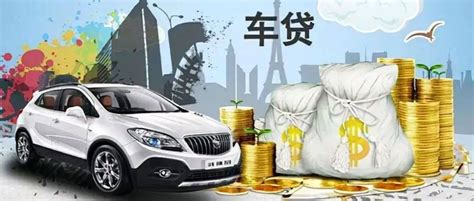 湘潭地区车辆贷款