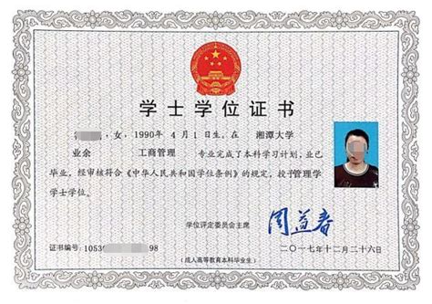 湘潭大学新版学位证