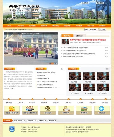 湘潭学校网站建设开发