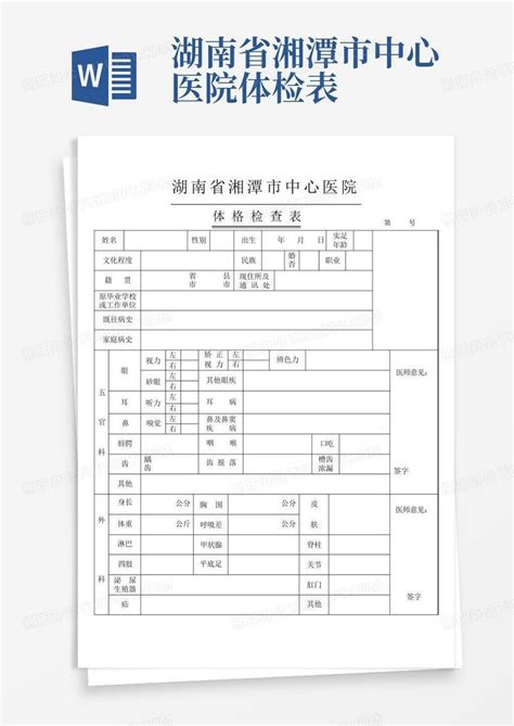 湘潭市办理体检表