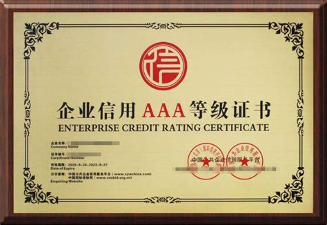 湛江企业信用AAA等级证书找哪家