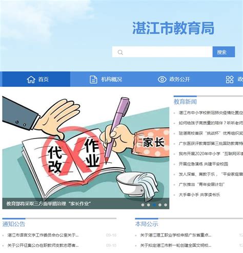湛江市教育局官网