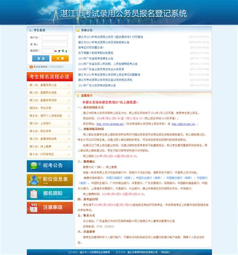湛江市网站建设系统报价