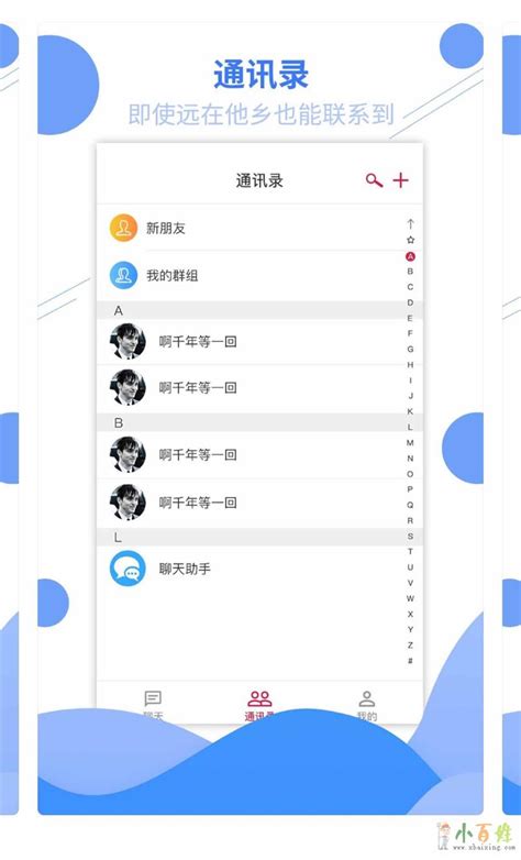 湛江聊天app