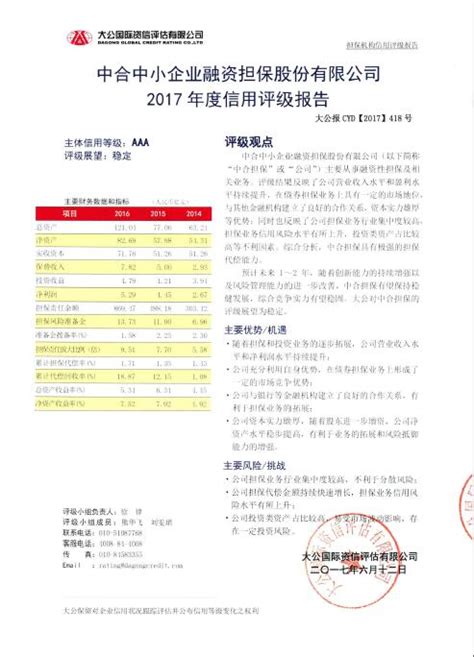 滁州私营企业资信评估收费
