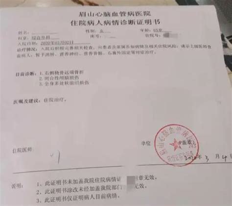 漳州市医院入院证明图片