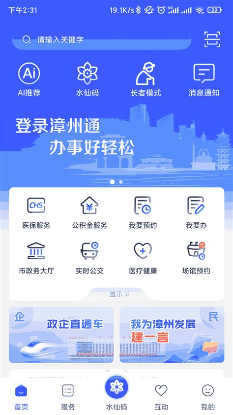漳州通官方网站