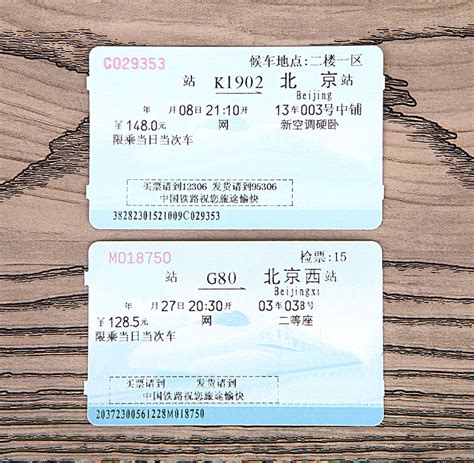 潍坊到北京高铁车票
