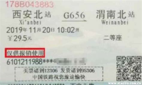 潍坊北站打印发票凭证
