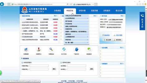 潍坊地税网上服务平台