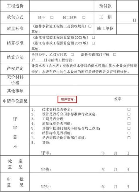 潍坊市申请自来水开户申请表