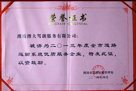 潍坊最近获得荣誉证书