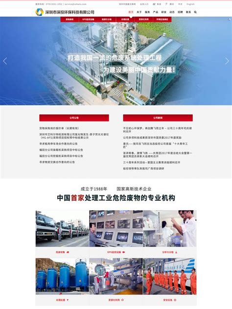 潍坊环保行业网站建设产品介绍