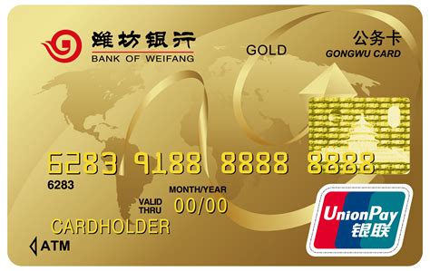 潍坊银行储蓄卡做结算卡