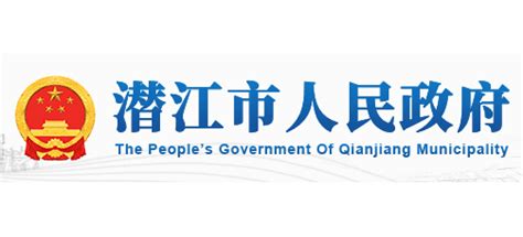 潜江市政府网站