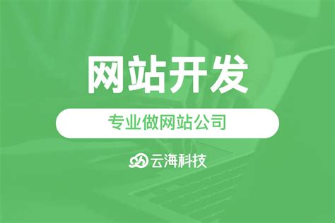 潮州专业网站建设公司