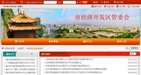 潮州政府官方网站