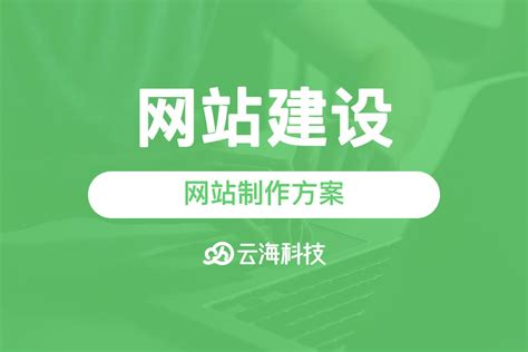 潮州服务行业网站制作方案