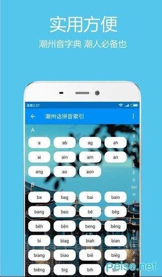 潮汕话翻译app