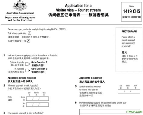 澳大利亚出国旅游签证表格