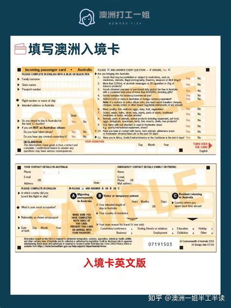 澳洲入境申报单中文版