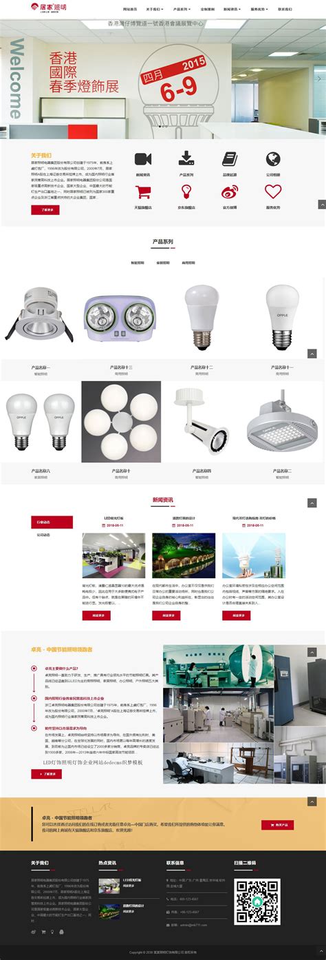 灯饰照明企业网站模板