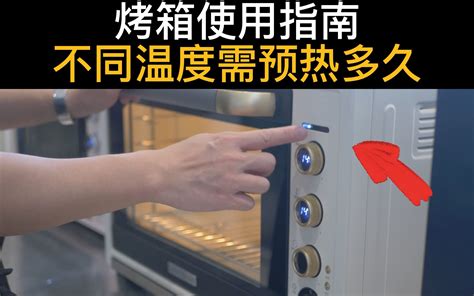 烤箱预热原理及方法