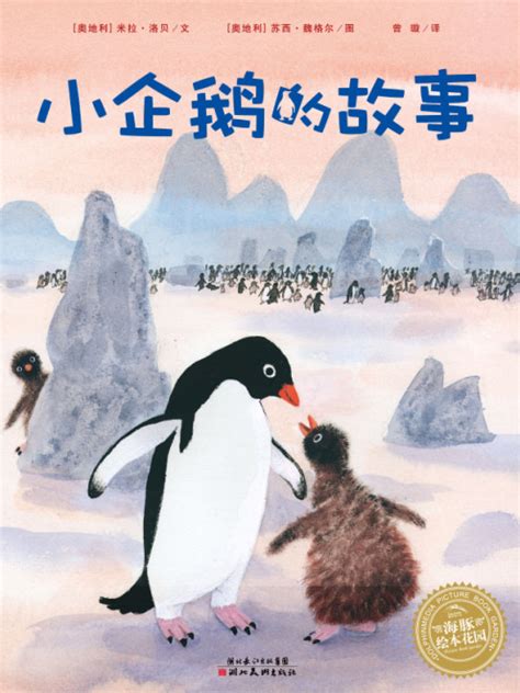 爱心企鹅的主要内容和读后感