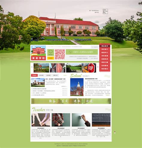 独立学院网站设计模板