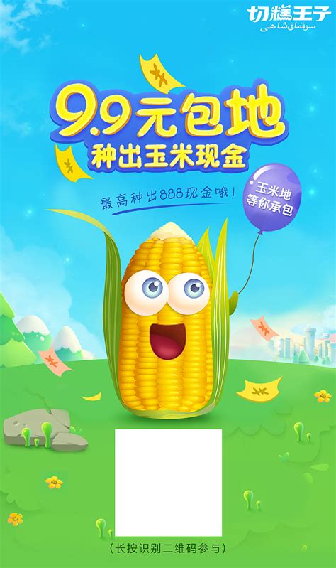玉米微信推广销售