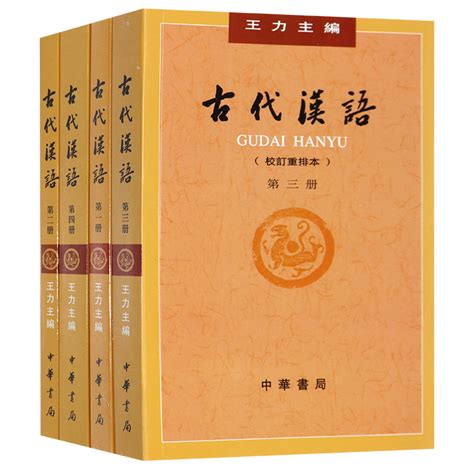 王力古代汉语好学吗