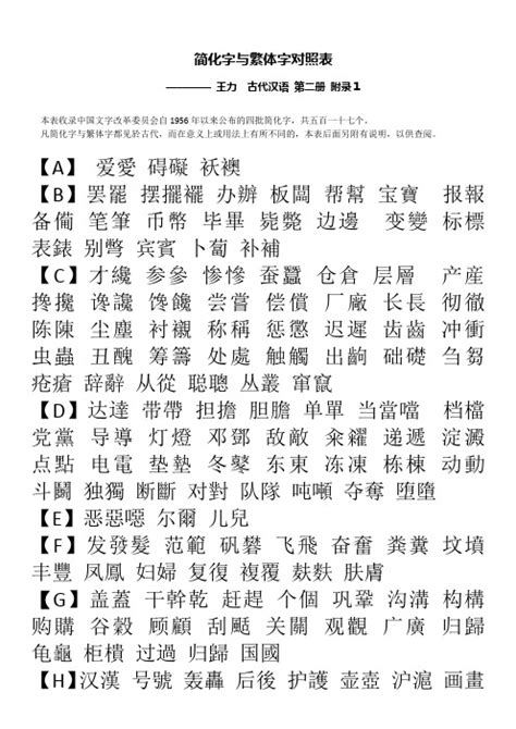 王力古代汉语简繁体对照表