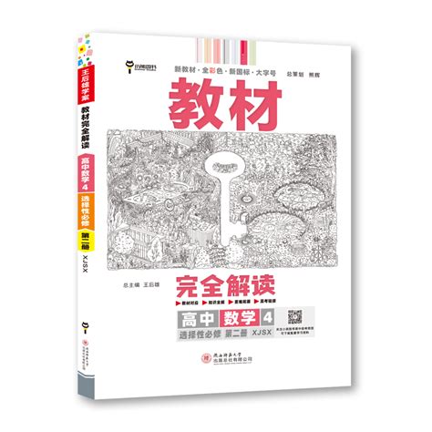 王后雄高中数学pdf