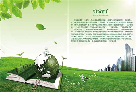 环保节能网站推广计划书