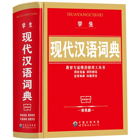 现代汉语小字典