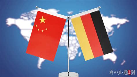 德国：奉行明确的一个中国政策