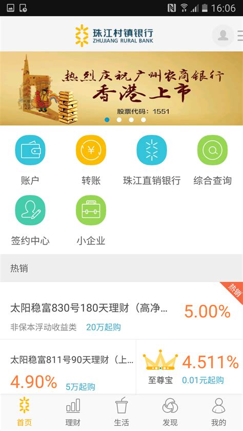 珠江村镇银行为什么无法在app登录