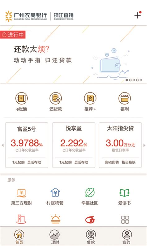 珠江直销银行app可以贷款吗
