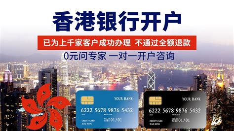 珠海个人香港银行开户资料