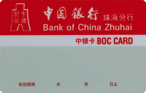 珠海银行卡收藏