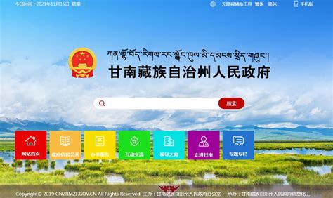 甘南州人民政门户网站