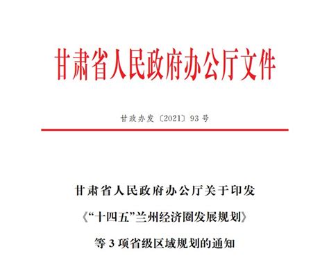 甘肃省人民政府202353号文件