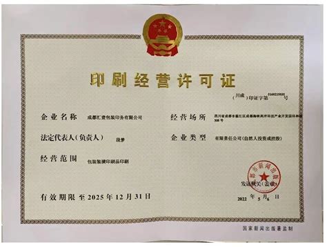 甘肃省印刷经营许可证