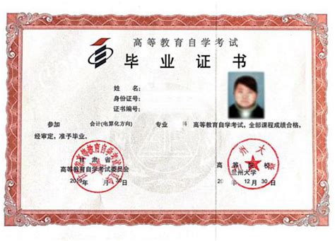 甘肃省毕业证图片