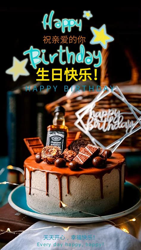生日蛋糕祝福语男士简短