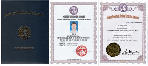 生涯规划师国际认证证书