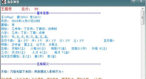生辰八字五行宝宝起名软件 v27.0(专业版