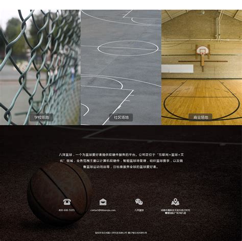 用html制作一个篮球网页的素材