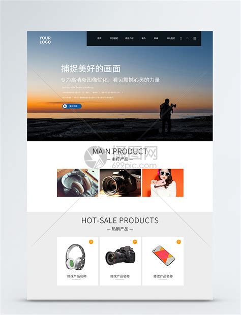 电子产品网站设计图片