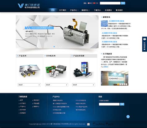 电子产品网页网站设计